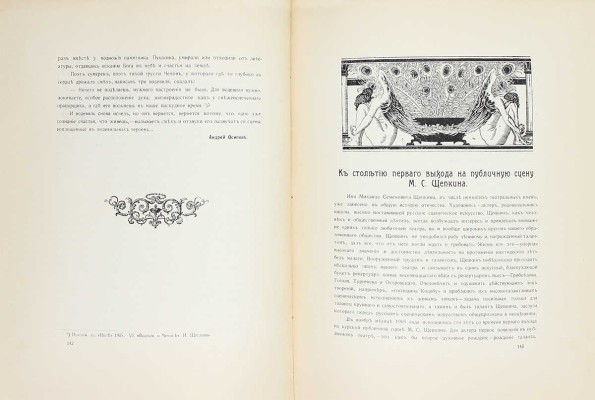 Лот из выпуска «Ежегодник императорских театров» и Приложения к нему: